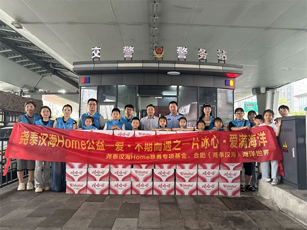 《Home堯泰漢海公益—愛·不期而遇》之 《一片冰心·愛滿海洋》