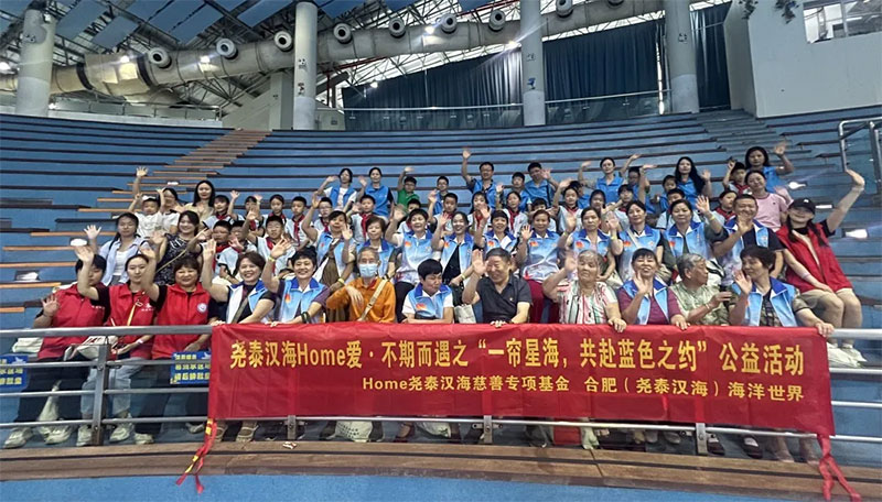 堯泰漢海 Home 愛?不期而遇之 “一簾星海，共赴藍色之約” 公益活動圓滿結束